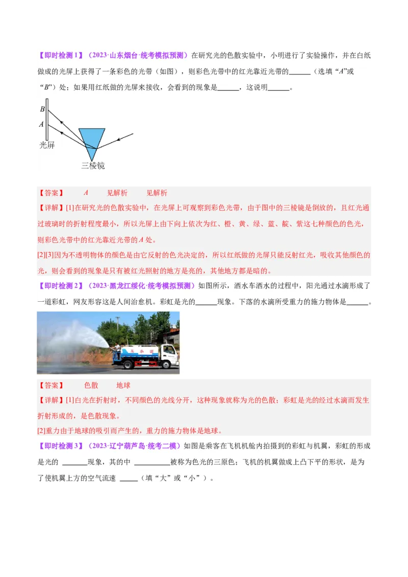 专题02光现象（解析版）_8、物理总复习_8.中考物理总复习_2024年中考复习资料_一轮复习资料_完备战2024年中考物理一轮复习讲义练习（全国通用）_教师版（含答案解析）