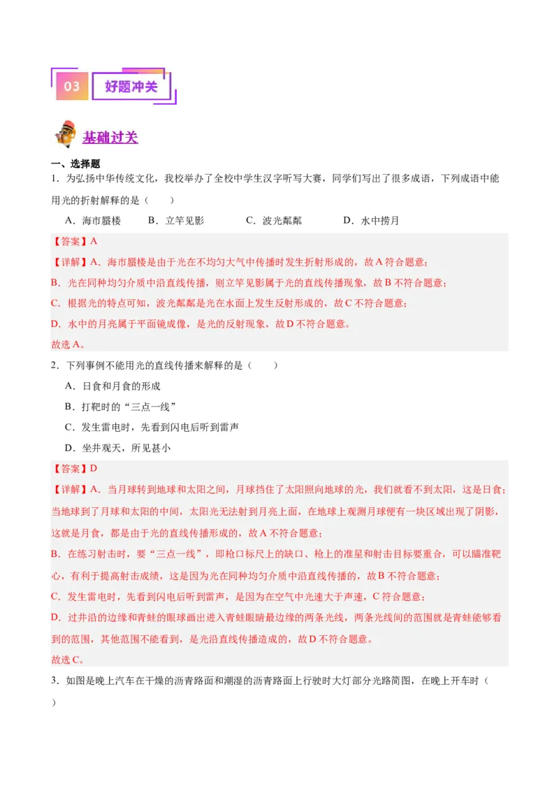专题02光现象（解析版）_8、物理总复习_8.中考物理总复习_2024年中考复习资料_一轮复习资料_完备战2024年中考物理一轮复习讲义练习（全国通用）_教师版（含答案解析）