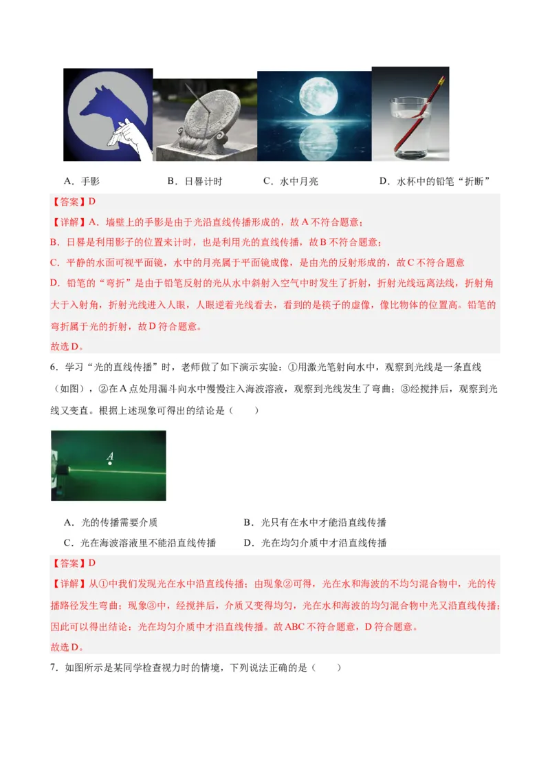 专题02光现象（解析版）_8、物理总复习_8.中考物理总复习_2024年中考复习资料_一轮复习资料_完备战2024年中考物理一轮复习讲义练习（全国通用）_教师版（含答案解析）