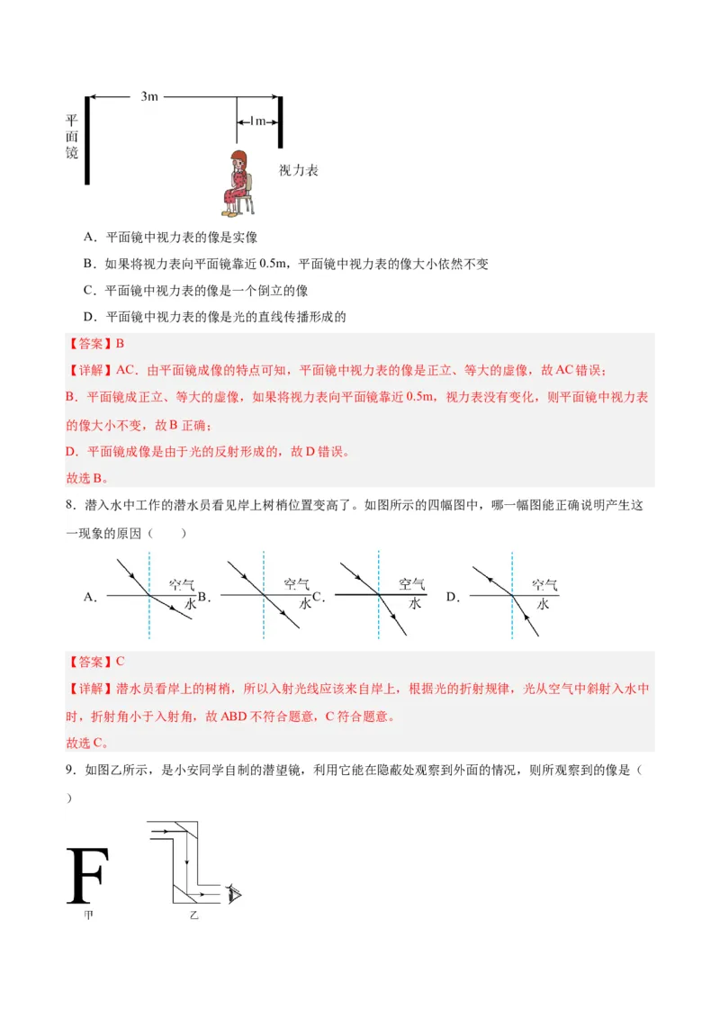 专题02光现象（解析版）_8、物理总复习_8.中考物理总复习_2024年中考复习资料_一轮复习资料_完备战2024年中考物理一轮复习讲义练习（全国通用）_教师版（含答案解析）
