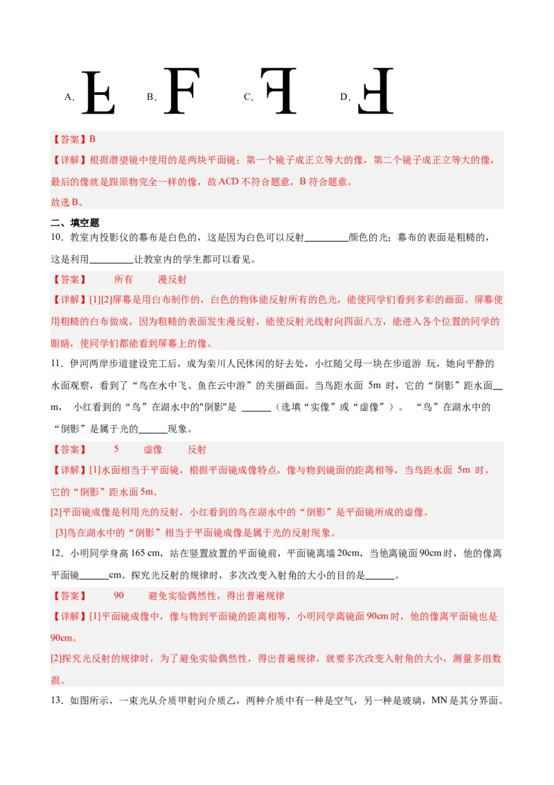 专题02光现象（解析版）_8、物理总复习_8.中考物理总复习_2024年中考复习资料_一轮复习资料_完备战2024年中考物理一轮复习讲义练习（全国通用）_教师版（含答案解析）