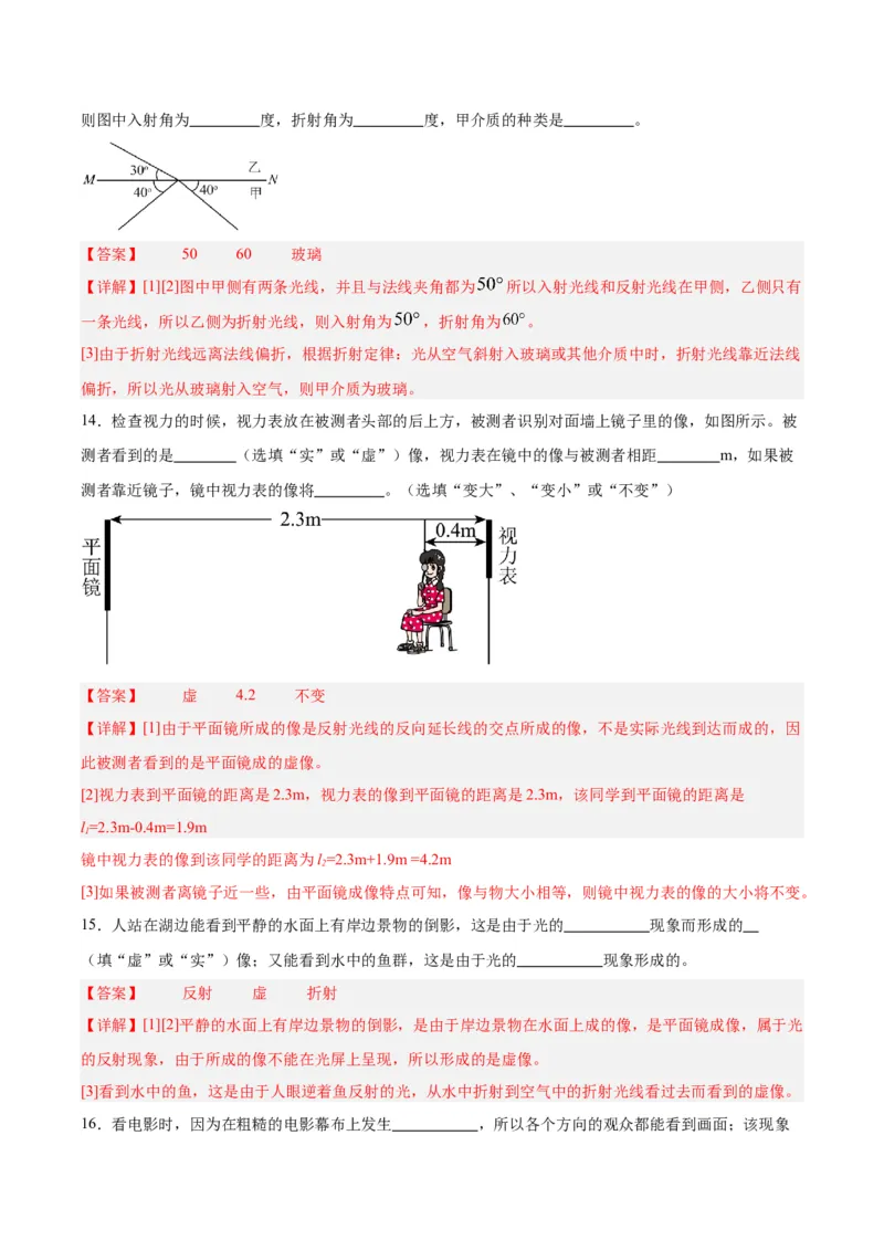 专题02光现象（解析版）_8、物理总复习_8.中考物理总复习_2024年中考复习资料_一轮复习资料_完备战2024年中考物理一轮复习讲义练习（全国通用）_教师版（含答案解析）