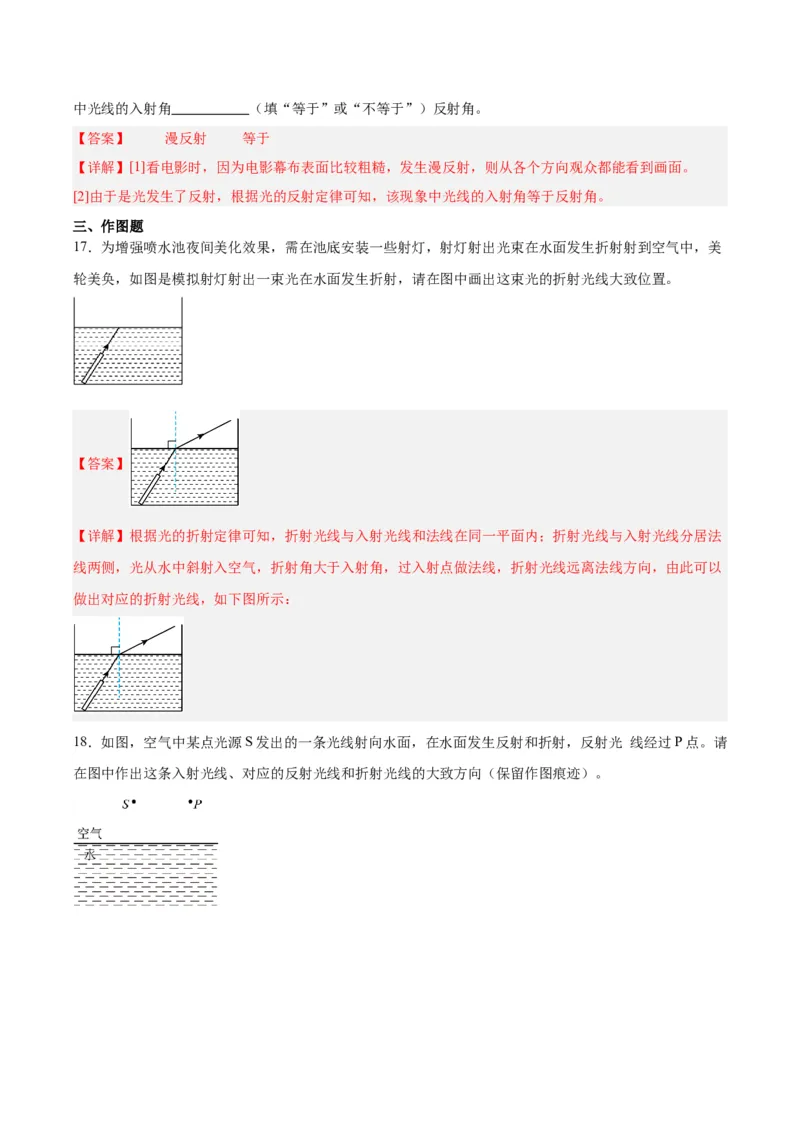 专题02光现象（解析版）_8、物理总复习_8.中考物理总复习_2024年中考复习资料_一轮复习资料_完备战2024年中考物理一轮复习讲义练习（全国通用）_教师版（含答案解析）