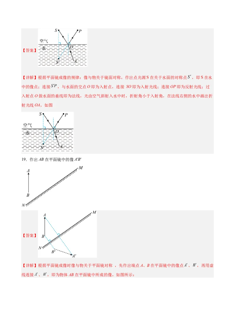 专题02光现象（解析版）_8、物理总复习_8.中考物理总复习_2024年中考复习资料_一轮复习资料_完备战2024年中考物理一轮复习讲义练习（全国通用）_教师版（含答案解析）