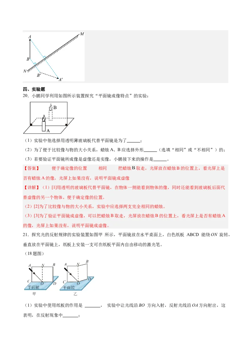 专题02光现象（解析版）_8、物理总复习_8.中考物理总复习_2024年中考复习资料_一轮复习资料_完备战2024年中考物理一轮复习讲义练习（全国通用）_教师版（含答案解析）