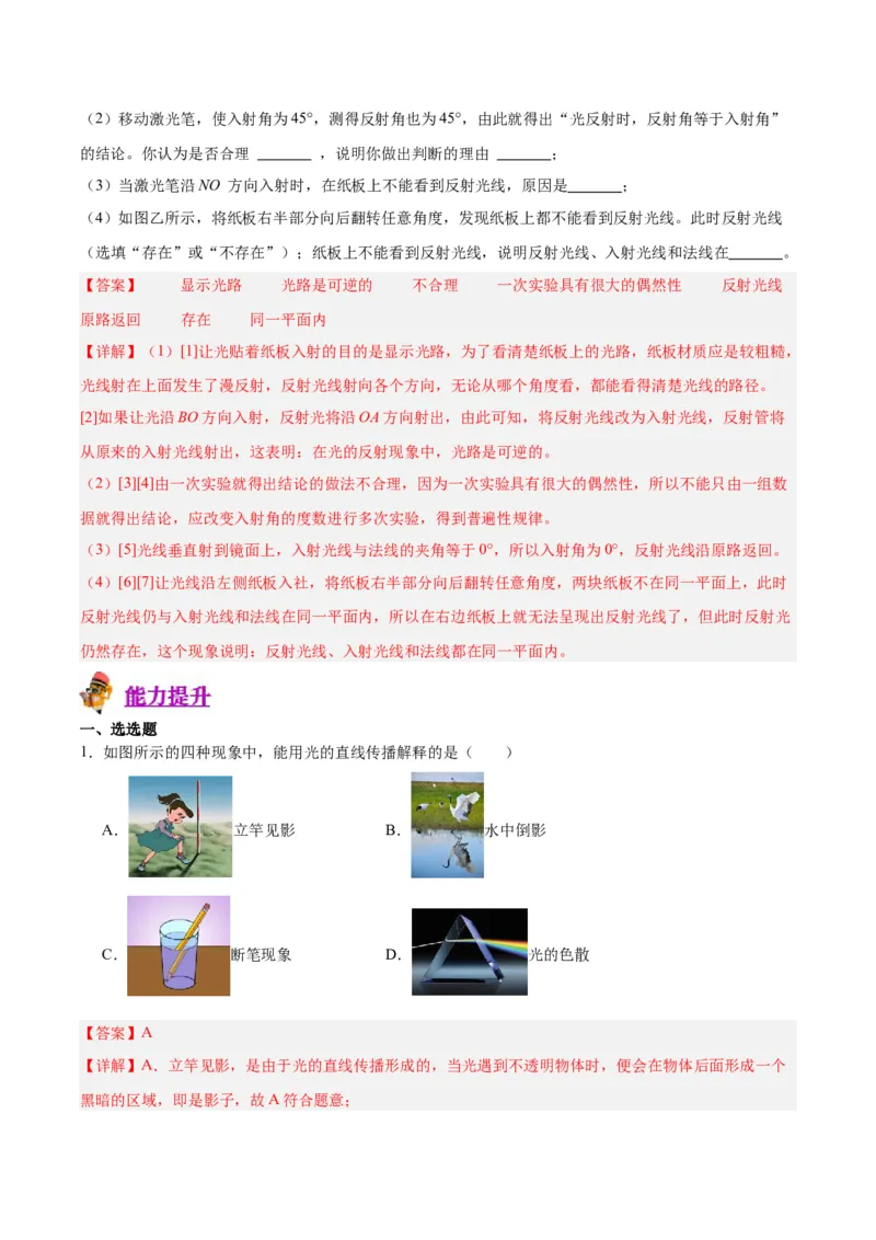 专题02光现象（解析版）_8、物理总复习_8.中考物理总复习_2024年中考复习资料_一轮复习资料_完备战2024年中考物理一轮复习讲义练习（全国通用）_教师版（含答案解析）