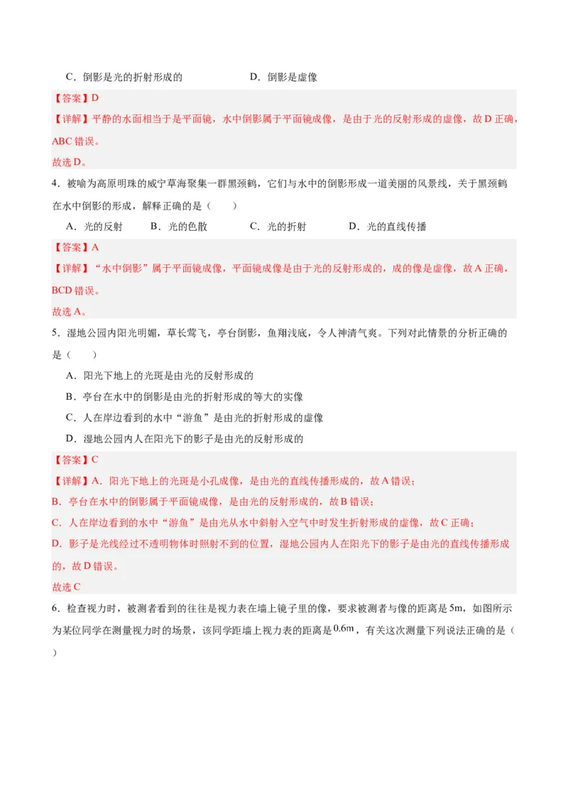 专题02光现象（解析版）_8、物理总复习_8.中考物理总复习_2024年中考复习资料_一轮复习资料_完备战2024年中考物理一轮复习讲义练习（全国通用）_教师版（含答案解析）