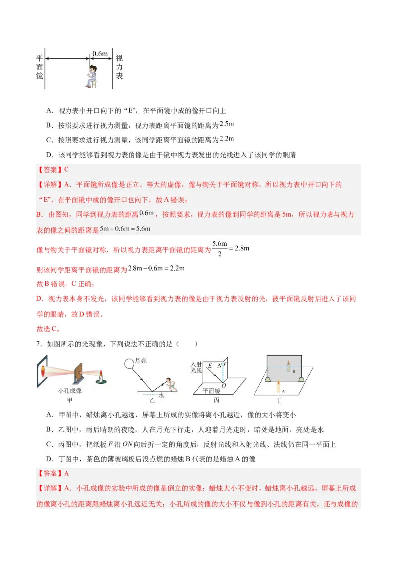 专题02光现象（解析版）_8、物理总复习_8.中考物理总复习_2024年中考复习资料_一轮复习资料_完备战2024年中考物理一轮复习讲义练习（全国通用）_教师版（含答案解析）