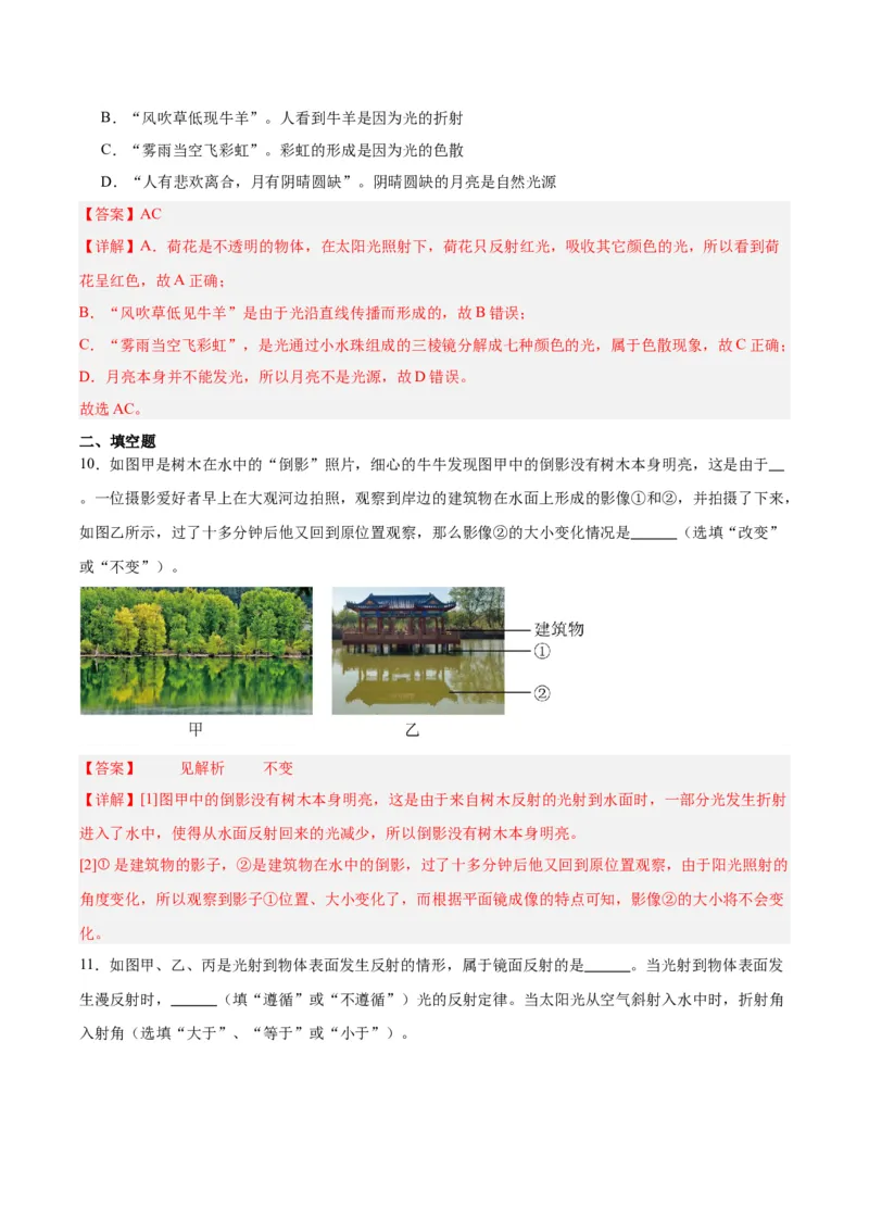 专题02光现象（解析版）_8、物理总复习_8.中考物理总复习_2024年中考复习资料_一轮复习资料_完备战2024年中考物理一轮复习讲义练习（全国通用）_教师版（含答案解析）