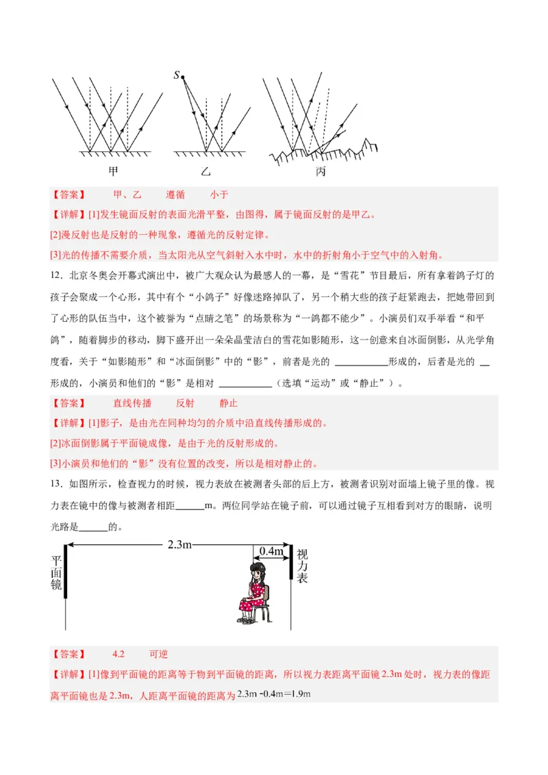 专题02光现象（解析版）_8、物理总复习_8.中考物理总复习_2024年中考复习资料_一轮复习资料_完备战2024年中考物理一轮复习讲义练习（全国通用）_教师版（含答案解析）
