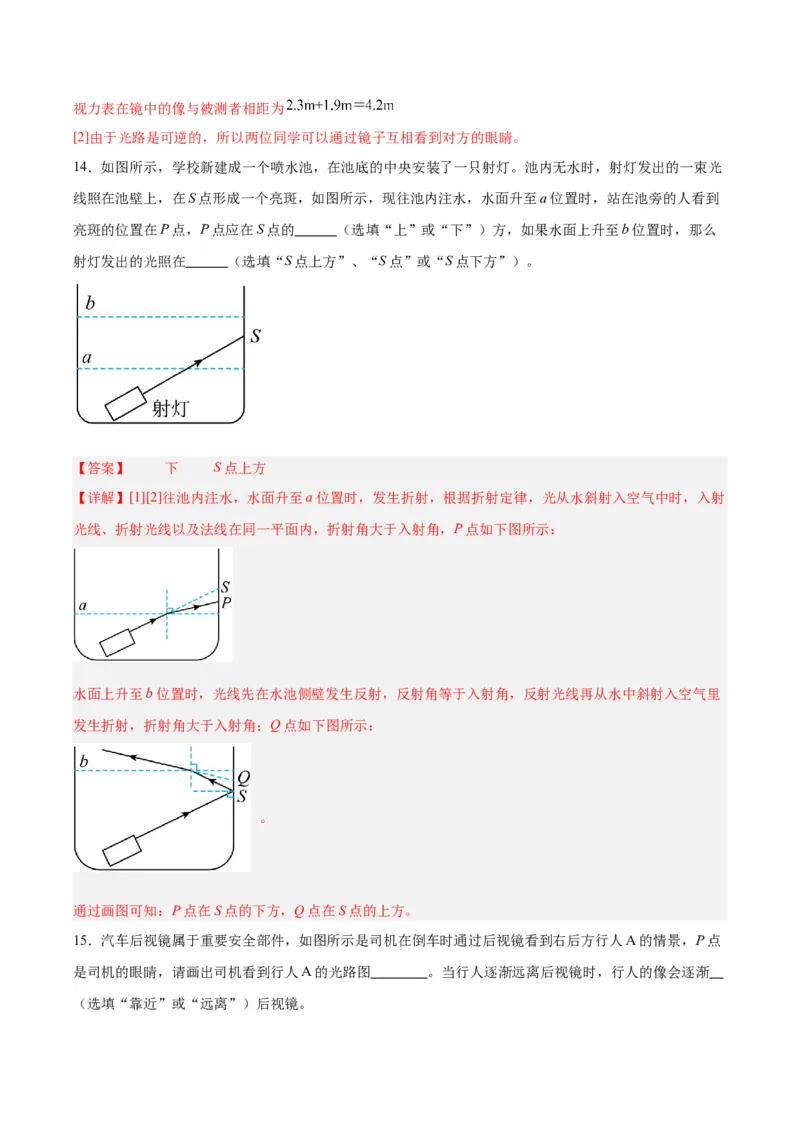 专题02光现象（解析版）_8、物理总复习_8.中考物理总复习_2024年中考复习资料_一轮复习资料_完备战2024年中考物理一轮复习讲义练习（全国通用）_教师版（含答案解析）