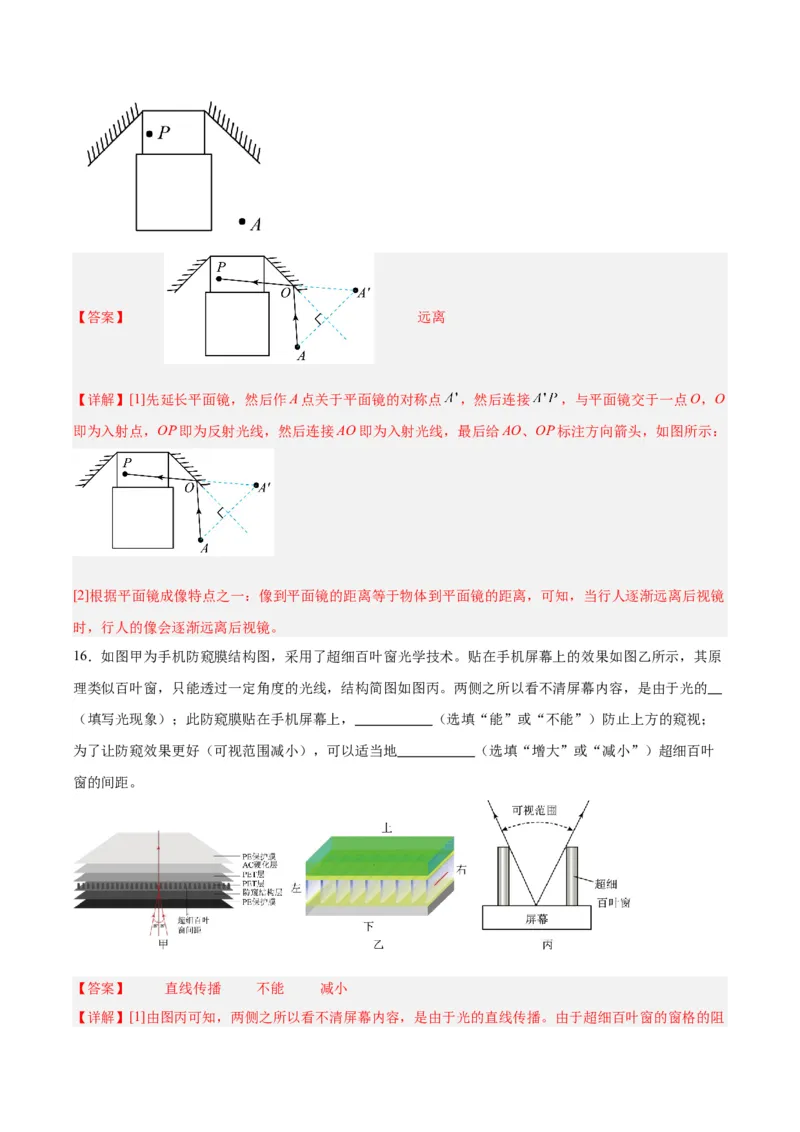 专题02光现象（解析版）_8、物理总复习_8.中考物理总复习_2024年中考复习资料_一轮复习资料_完备战2024年中考物理一轮复习讲义练习（全国通用）_教师版（含答案解析）