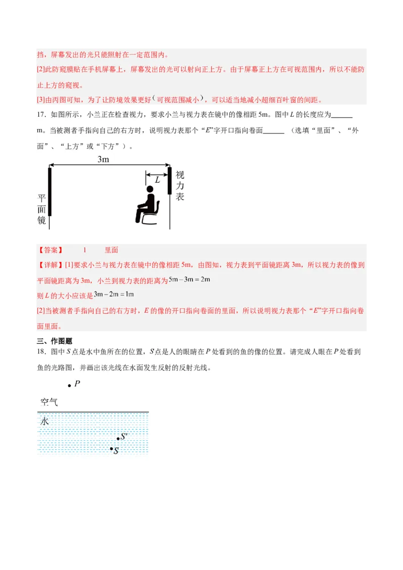专题02光现象（解析版）_8、物理总复习_8.中考物理总复习_2024年中考复习资料_一轮复习资料_完备战2024年中考物理一轮复习讲义练习（全国通用）_教师版（含答案解析）