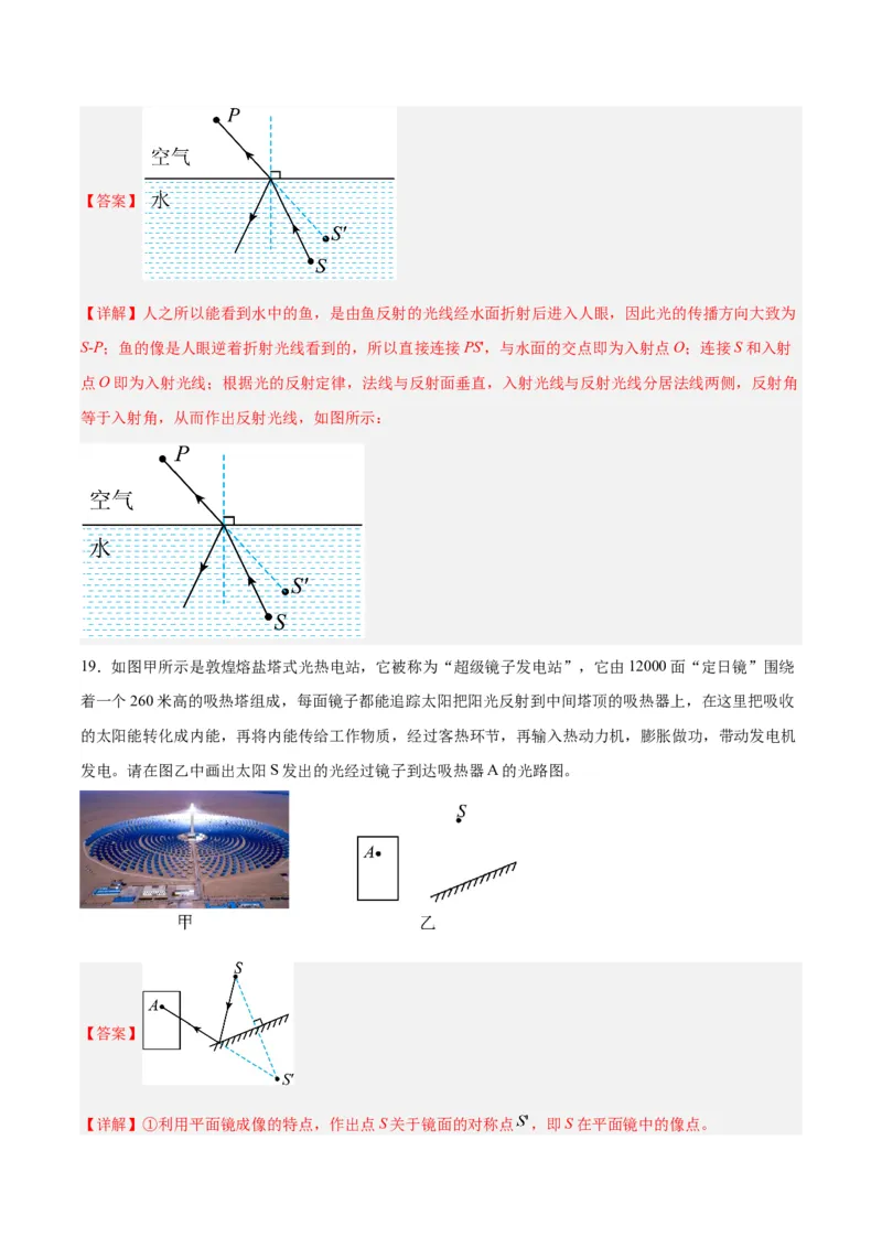 专题02光现象（解析版）_8、物理总复习_8.中考物理总复习_2024年中考复习资料_一轮复习资料_完备战2024年中考物理一轮复习讲义练习（全国通用）_教师版（含答案解析）