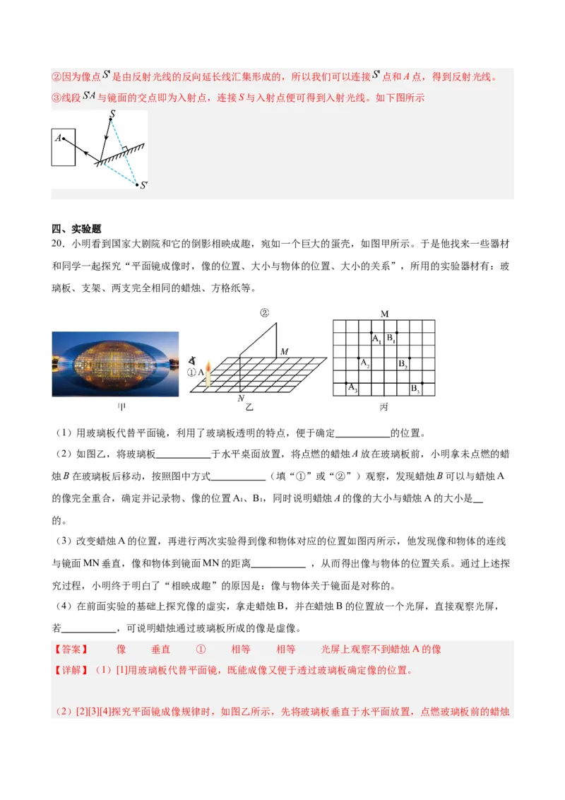 专题02光现象（解析版）_8、物理总复习_8.中考物理总复习_2024年中考复习资料_一轮复习资料_完备战2024年中考物理一轮复习讲义练习（全国通用）_教师版（含答案解析）