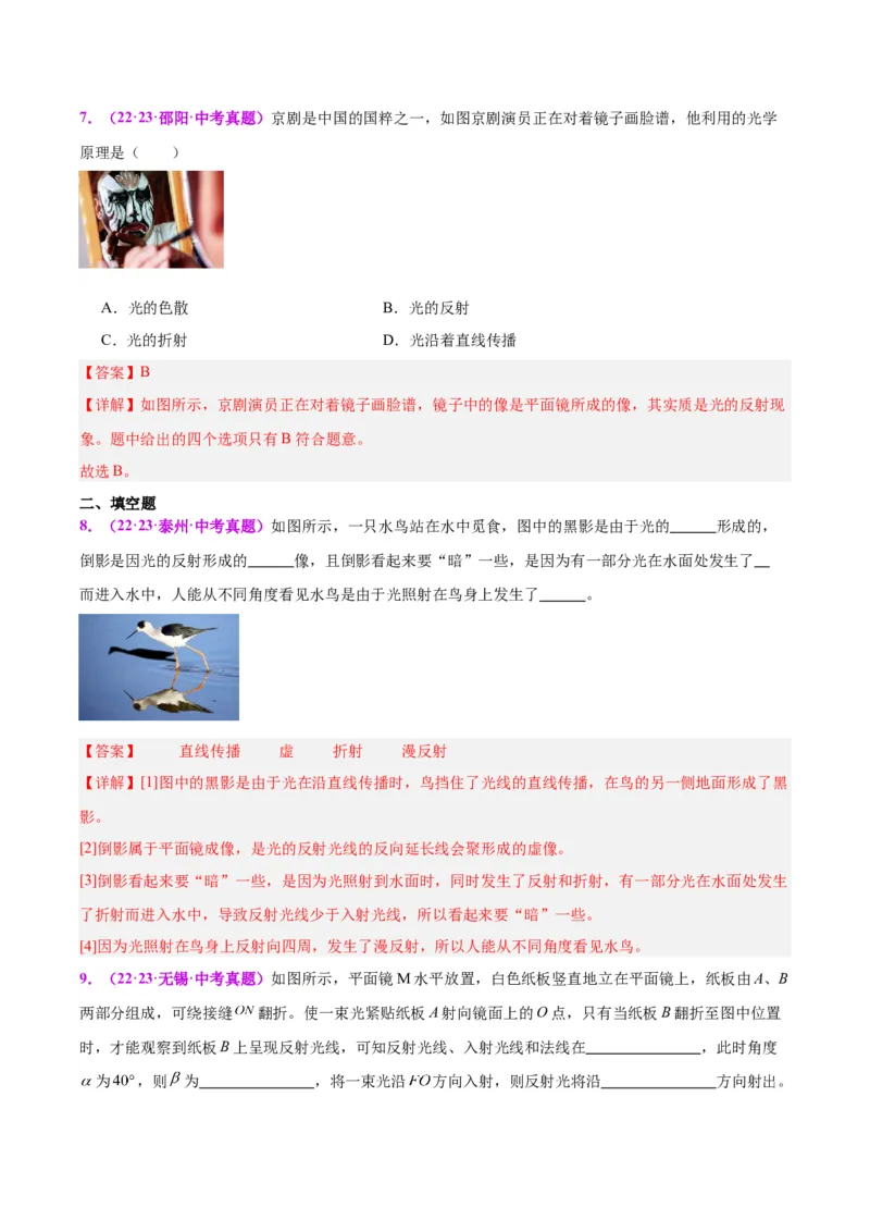 专题02光现象（解析版）_8、物理总复习_8.中考物理总复习_2024年中考复习资料_一轮复习资料_完备战2024年中考物理一轮复习讲义练习（全国通用）_教师版（含答案解析）