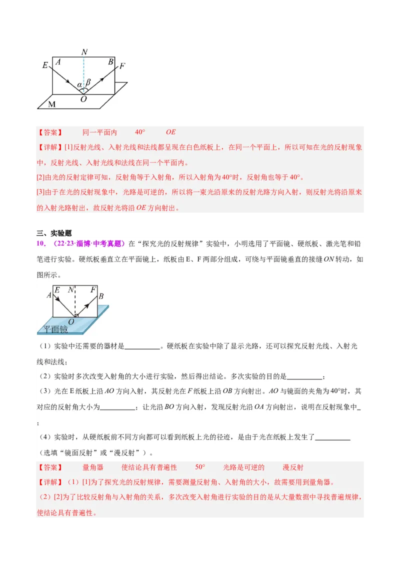 专题02光现象（解析版）_8、物理总复习_8.中考物理总复习_2024年中考复习资料_一轮复习资料_完备战2024年中考物理一轮复习讲义练习（全国通用）_教师版（含答案解析）