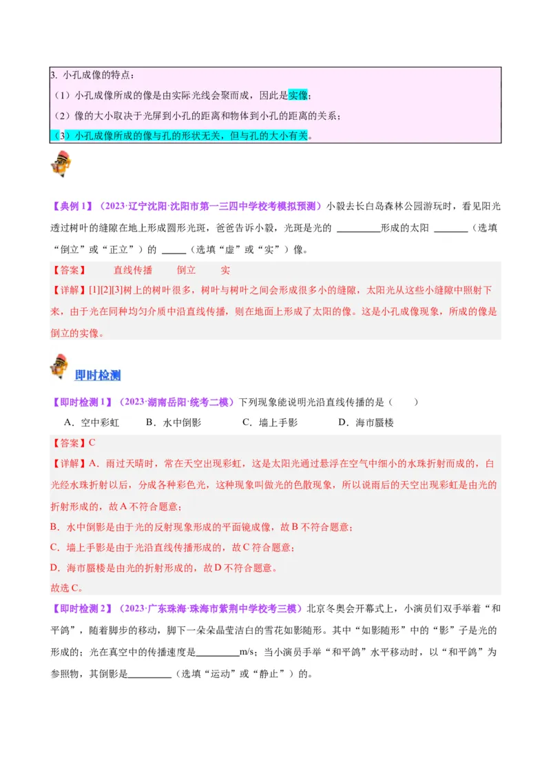 专题02光现象（解析版）_8、物理总复习_8.中考物理总复习_2024年中考复习资料_一轮复习资料_完备战2024年中考物理一轮复习讲义练习（全国通用）_教师版（含答案解析）
