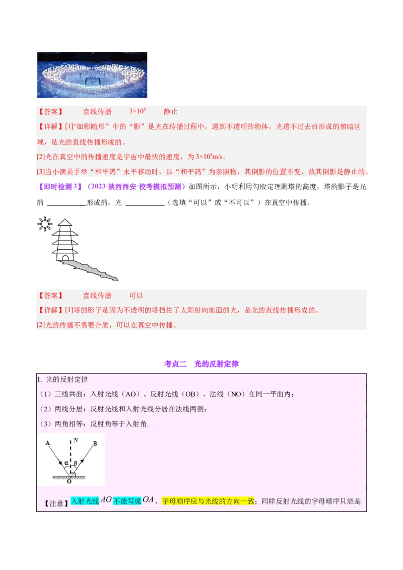专题02光现象（解析版）_8、物理总复习_8.中考物理总复习_2024年中考复习资料_一轮复习资料_完备战2024年中考物理一轮复习讲义练习（全国通用）_教师版（含答案解析）