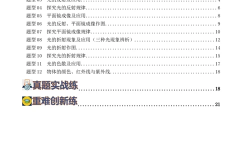 专题02光现象（练习）（原卷版）_8、物理总复习_2024年中考复习资料_一轮复习_课件+讲义+练习2024年中考物理一轮复习讲练测（全国通用）_配套练习（原卷版+解析版）