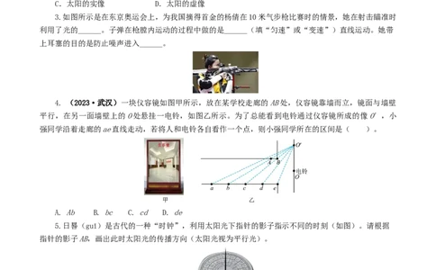 专题02光现象（练习）（原卷版）_8、物理总复习_2024年中考复习资料_一轮复习_课件+讲义+练习2024年中考物理一轮复习讲练测（全国通用）_配套练习（原卷版+解析版）