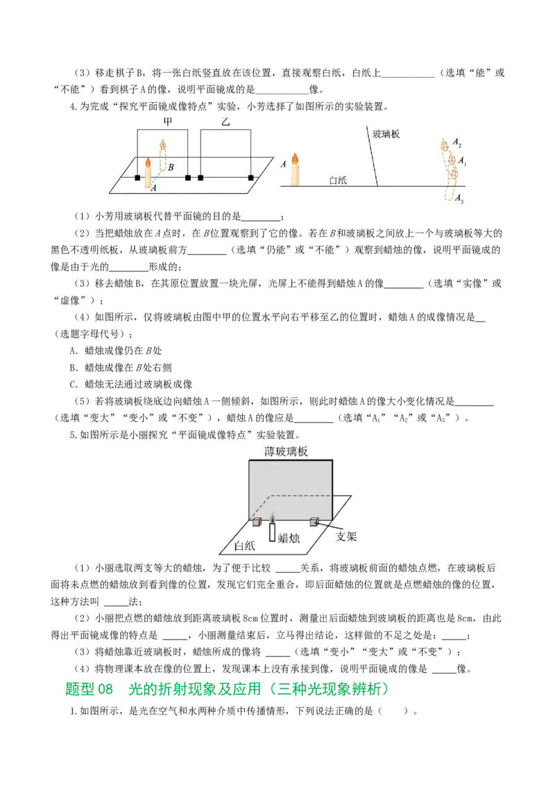 专题02光现象（练习）（原卷版）_8、物理总复习_2024年中考复习资料_一轮复习_课件+讲义+练习2024年中考物理一轮复习讲练测（全国通用）_配套练习（原卷版+解析版）