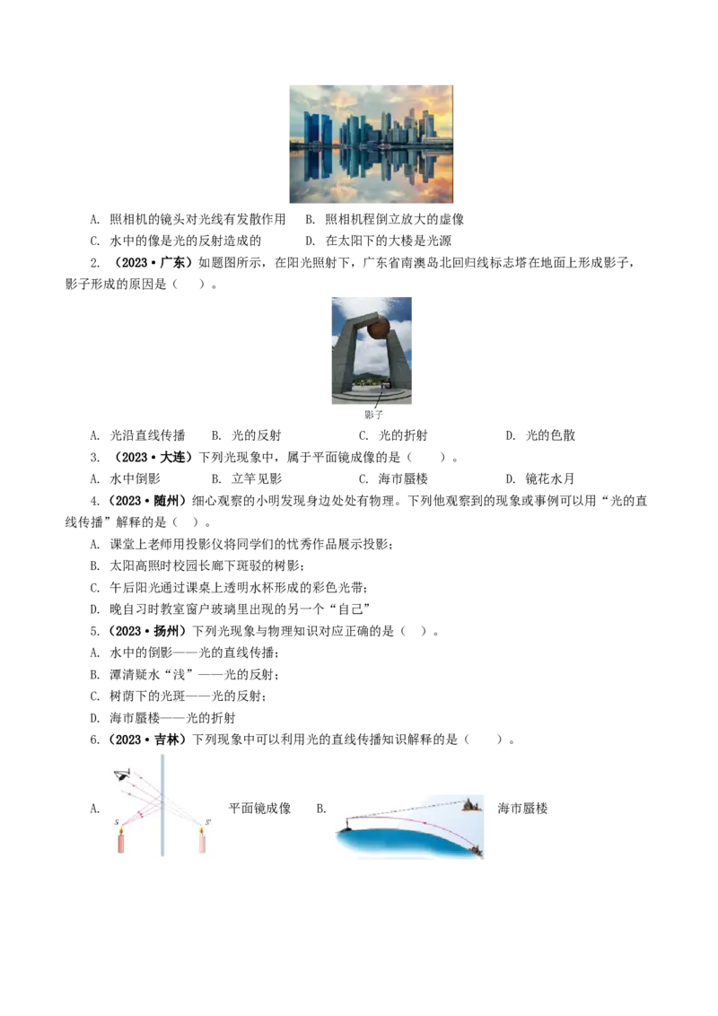 专题02光现象（练习）（原卷版）_8、物理总复习_2024年中考复习资料_一轮复习_课件+讲义+练习2024年中考物理一轮复习讲练测（全国通用）_配套练习（原卷版+解析版）