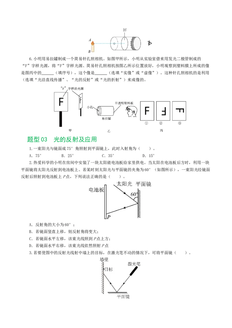 专题02光现象（练习）（原卷版）_8、物理总复习_2024年中考复习资料_一轮复习_课件+讲义+练习2024年中考物理一轮复习讲练测（全国通用）_配套练习（原卷版+解析版）