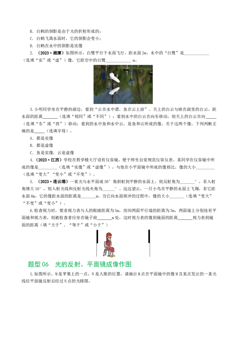 专题02光现象（练习）（原卷版）_8、物理总复习_2024年中考复习资料_一轮复习_课件+讲义+练习2024年中考物理一轮复习讲练测（全国通用）_配套练习（原卷版+解析版）