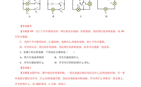 15.3串联和并联（分层作业）-（人教版）解析版_初物_八年级上下册+九年级全一册物理_九年级物理全一册_分层作业