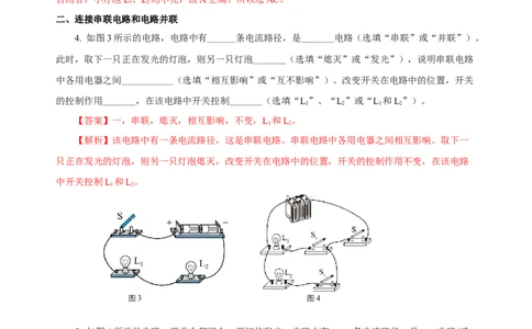 15.3串联和并联（分层作业）-（人教版）解析版_初物_八年级上下册+九年级全一册物理_九年级物理全一册_分层作业