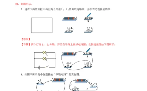 15.3串联和并联（分层作业）-（人教版）解析版_初物_八年级上下册+九年级全一册物理_九年级物理全一册_分层作业