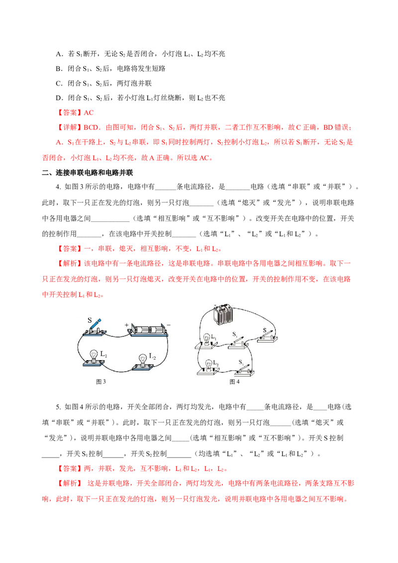 15.3串联和并联（分层作业）-（人教版）解析版_初物_八年级上下册+九年级全一册物理_九年级物理全一册_分层作业