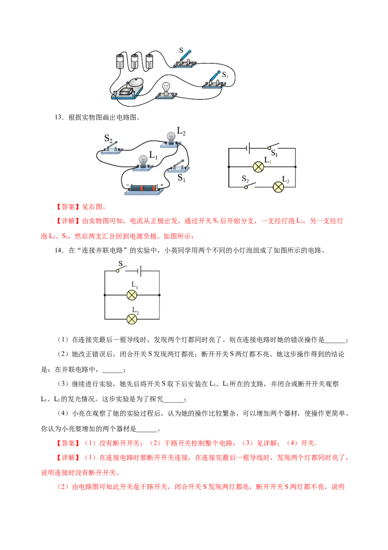 15.3串联和并联（分层作业）-（人教版）解析版_初物_八年级上下册+九年级全一册物理_九年级物理全一册_分层作业