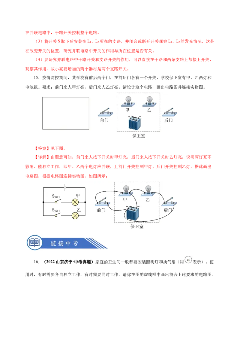 15.3串联和并联（分层作业）-（人教版）解析版_初物_八年级上下册+九年级全一册物理_九年级物理全一册_分层作业