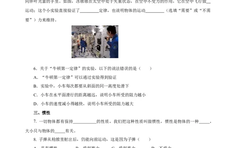 8.1牛顿第一定律（分层作业）-原卷版_初物_八年级上下册+九年级全一册物理_八年级物理下册_老课标资料_同步练习