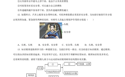 8.1牛顿第一定律（分层作业）-原卷版_初物_八年级上下册+九年级全一册物理_八年级物理下册_老课标资料_同步练习