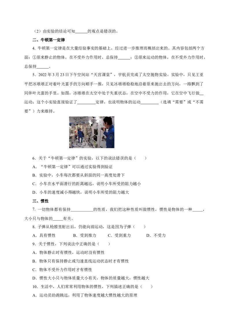 8.1牛顿第一定律（分层作业）-原卷版_初物_八年级上下册+九年级全一册物理_八年级物理下册_老课标资料_同步练习