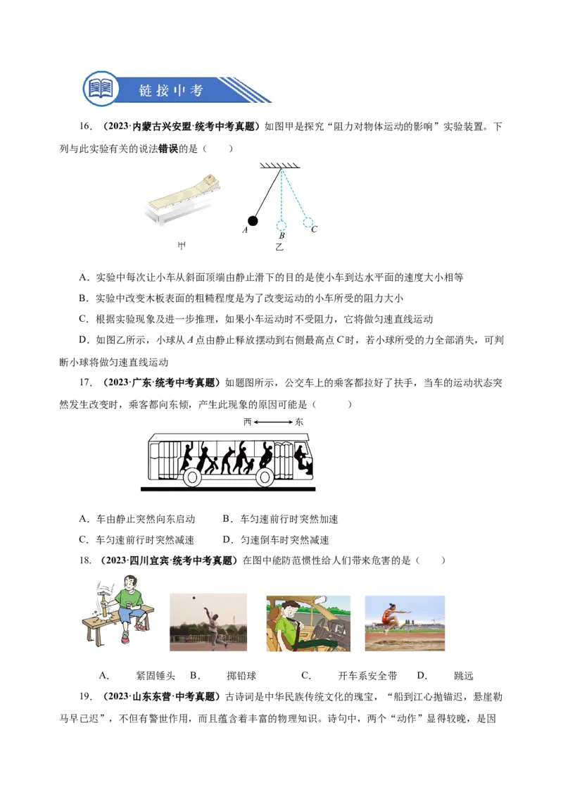 8.1牛顿第一定律（分层作业）-原卷版_初物_八年级上下册+九年级全一册物理_八年级物理下册_老课标资料_同步练习