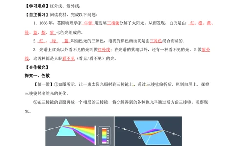 4.5光的色散（导学案）-（人教版）教师版_初物_八年级上下册+九年级全一册物理_八年级物理上册_老课标资料_导学案