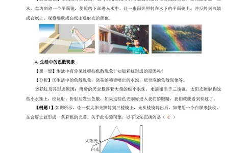 4.5光的色散（导学案）-（人教版）教师版_初物_八年级上下册+九年级全一册物理_八年级物理上册_老课标资料_导学案
