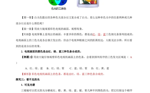 4.5光的色散（导学案）-（人教版）教师版_初物_八年级上下册+九年级全一册物理_八年级物理上册_老课标资料_导学案