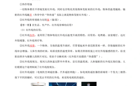 4.5光的色散（导学案）-（人教版）教师版_初物_八年级上下册+九年级全一册物理_八年级物理上册_老课标资料_导学案