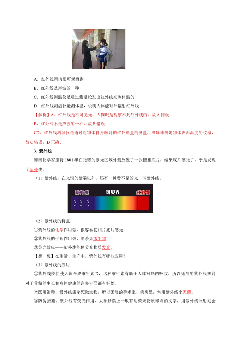 4.5光的色散（导学案）-（人教版）教师版_初物_八年级上下册+九年级全一册物理_八年级物理上册_老课标资料_导学案