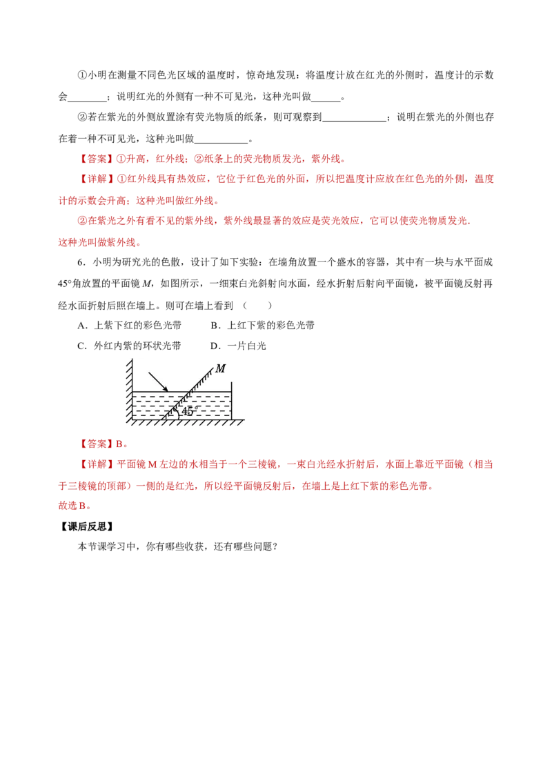4.5光的色散（导学案）-（人教版）教师版_初物_八年级上下册+九年级全一册物理_八年级物理上册_老课标资料_导学案