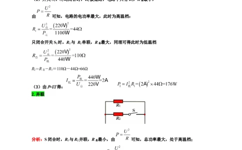 39.&ldquo;电功率档位问题&rdquo;-2024年中考物理重难点突破及题型归类总复习_8、物理总复习_2024年中考复习资料_专项复习资料_2024年中考物理复习辅导系列_重难点突破及题型归类