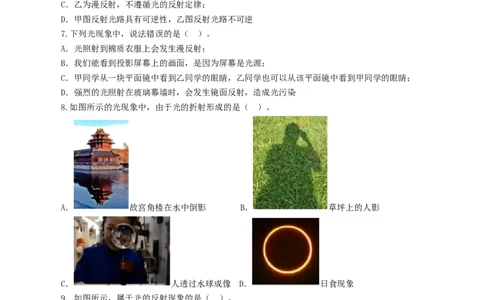 专题02光现象（测试）（原卷版）_8、物理总复习_8.中考物理总复习_2024年中考复习资料_一轮复习资料_完2024年中考物理一轮复习课件+讲义+练习（全国通用）