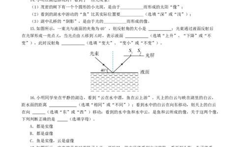 专题02光现象（测试）（原卷版）_8、物理总复习_8.中考物理总复习_2024年中考复习资料_一轮复习资料_完2024年中考物理一轮复习课件+讲义+练习（全国通用）
