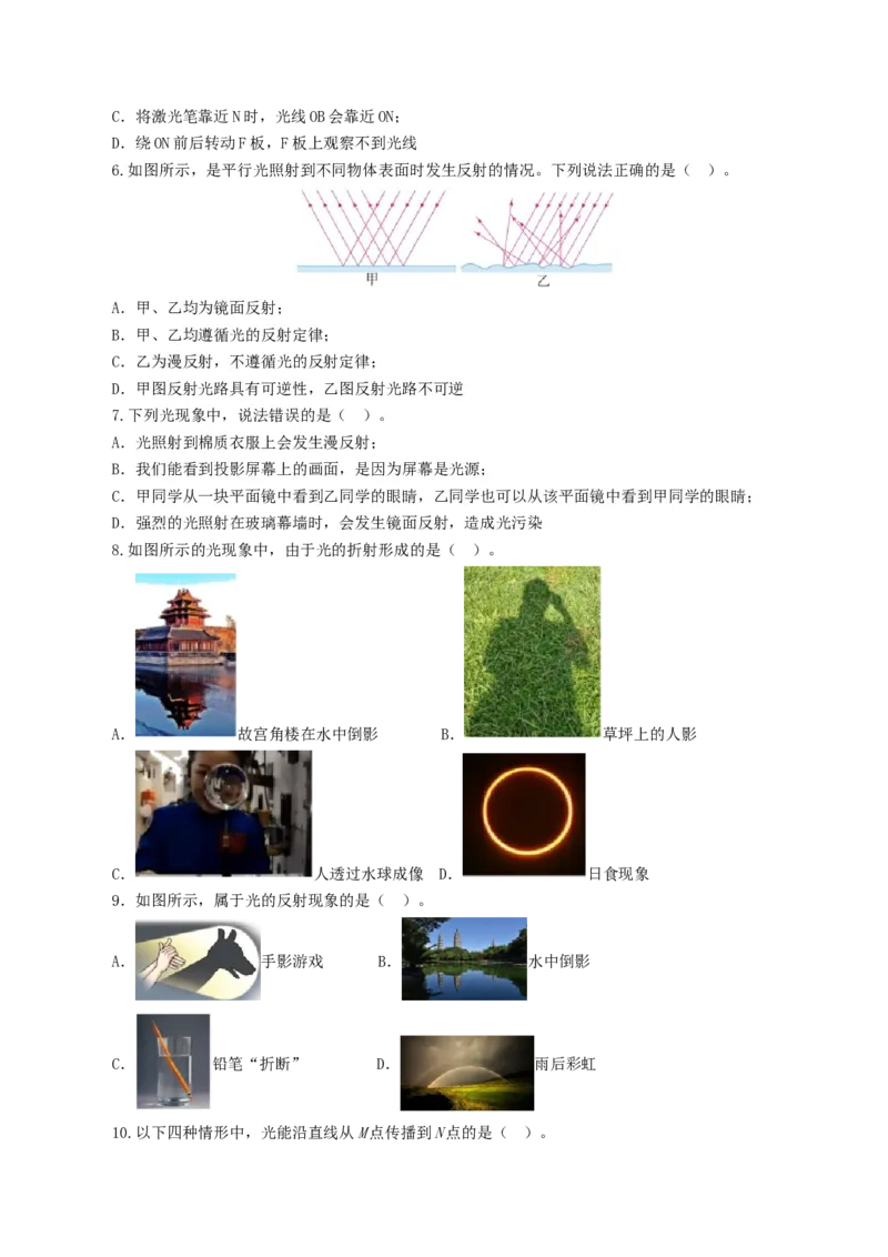 专题02光现象（测试）（原卷版）_8、物理总复习_8.中考物理总复习_2024年中考复习资料_一轮复习资料_完2024年中考物理一轮复习课件+讲义+练习（全国通用）