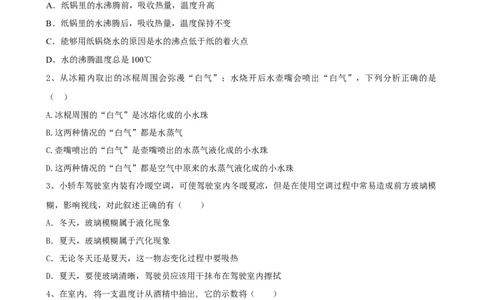 3.3汽化和液化同步练习学年人教版八年级物理上册_初物_八年级上下册+九年级全一册物理_八年级物理上册_老课标资料_同步练习(部分无答案)